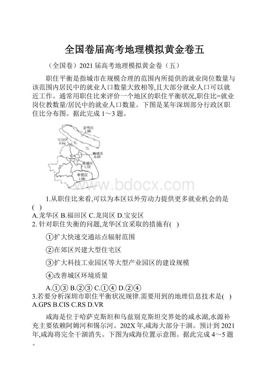 全国卷届高考地理模拟黄金卷五.docx