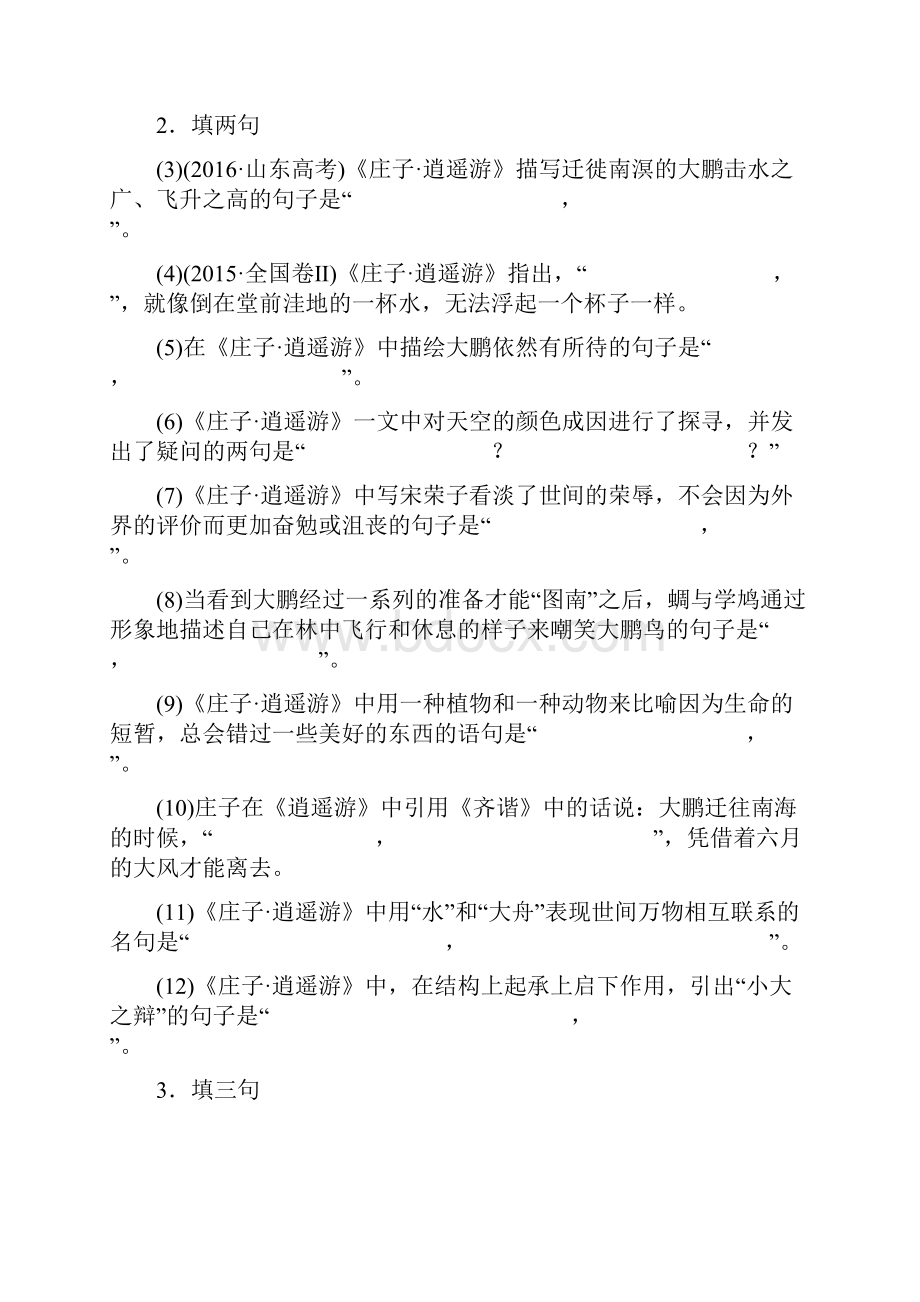 高考64篇必背古诗文理解性默写押题练附参考答案.docx_第3页