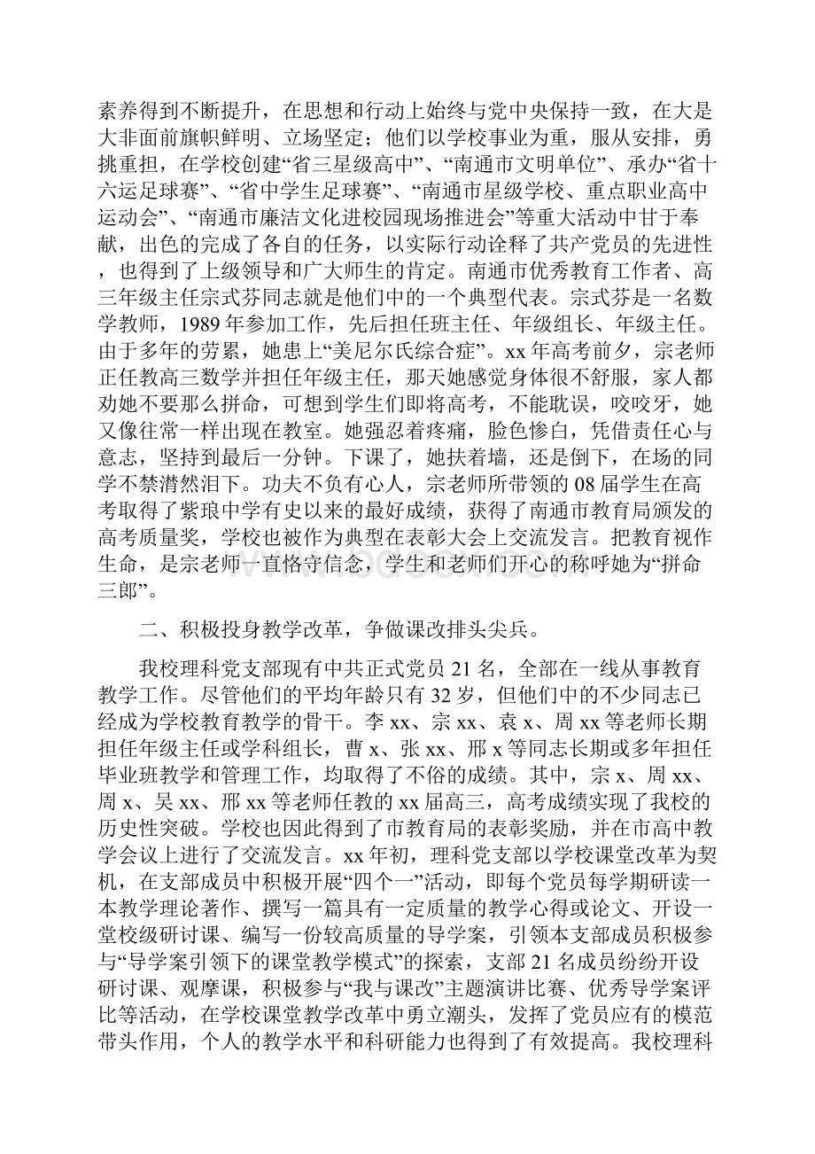 党支部创建优秀教师群体汇报材料.docx_第2页