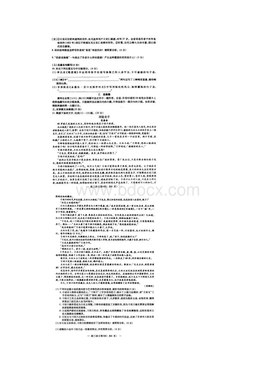 江西省南昌市届高三上学期摸底测试语文试题 扫描版含答案.docx_第3页