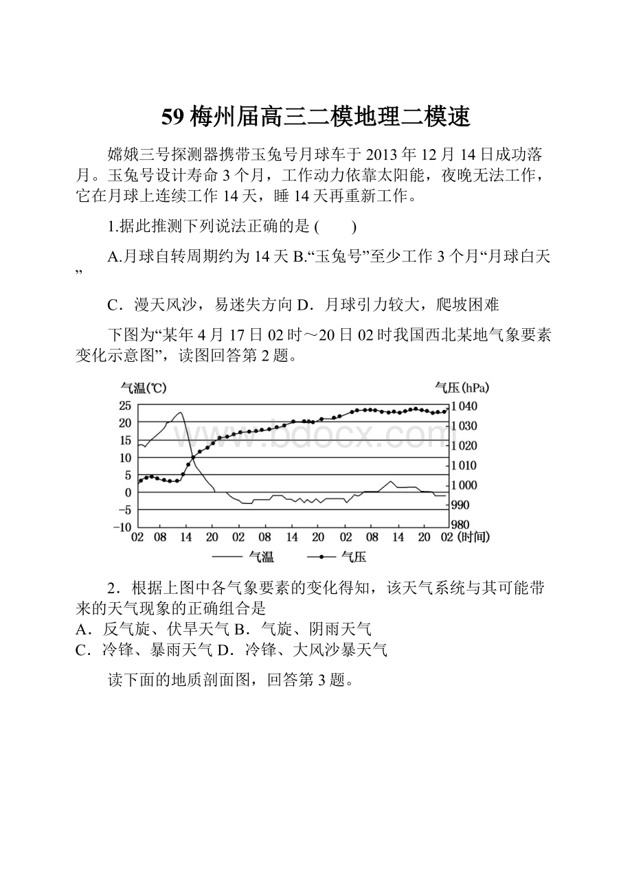 59梅州届高三二模地理二模速.docx_第1页