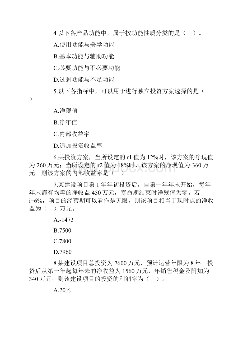 中级经济师建筑经济专业知识与实务真题及答案知识资料.docx_第2页