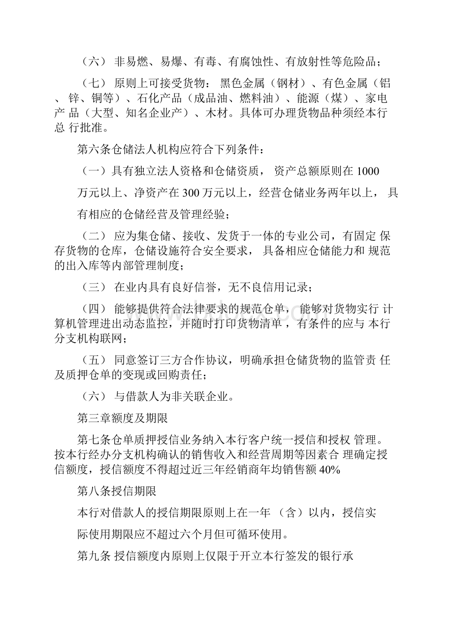 银行仓单质押授信业务管理办法.docx_第3页