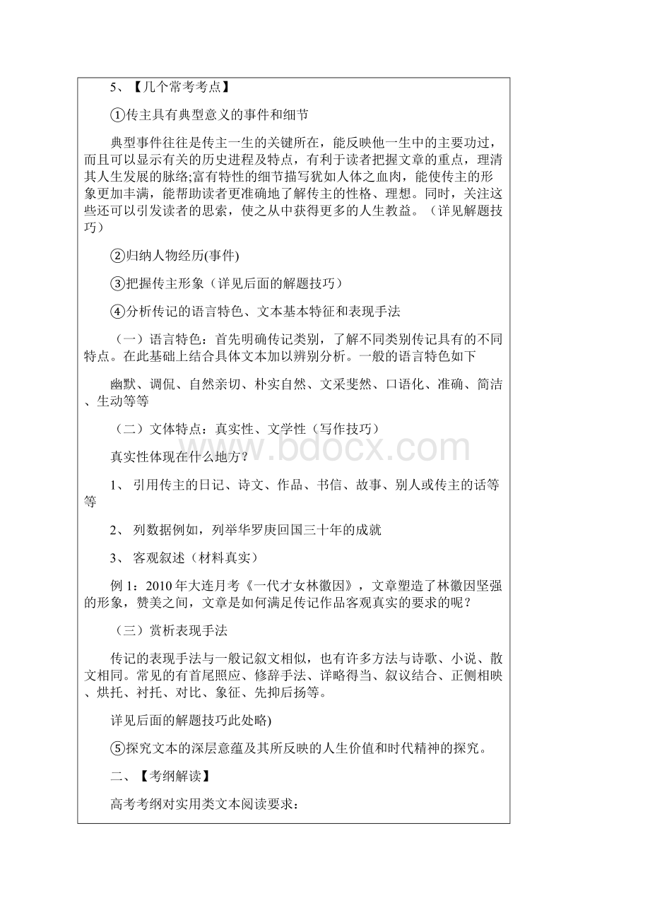 高考人物传记类阅读解题技巧详解.docx_第2页