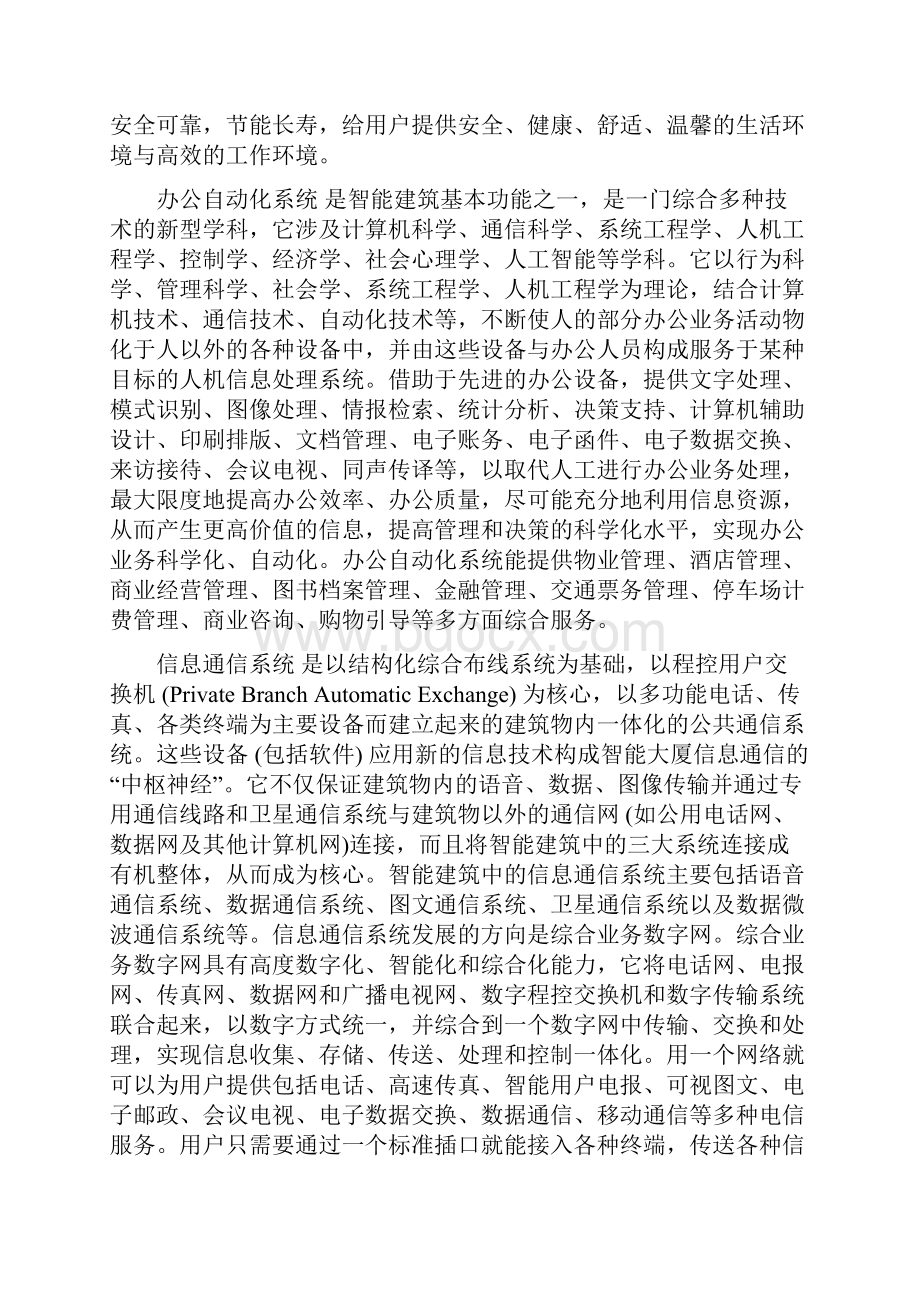 智能建筑系统的组成和主要功能.docx_第2页