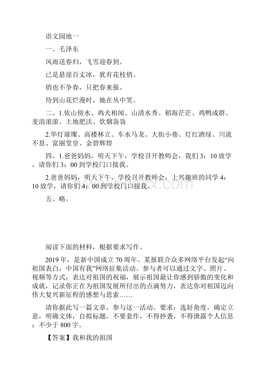 新教材部编版四年级语文下册语文园地一同步练习题word版有答案.docx_第3页