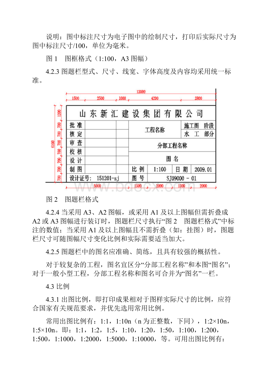 水利工程制图规定教学内容.docx_第3页