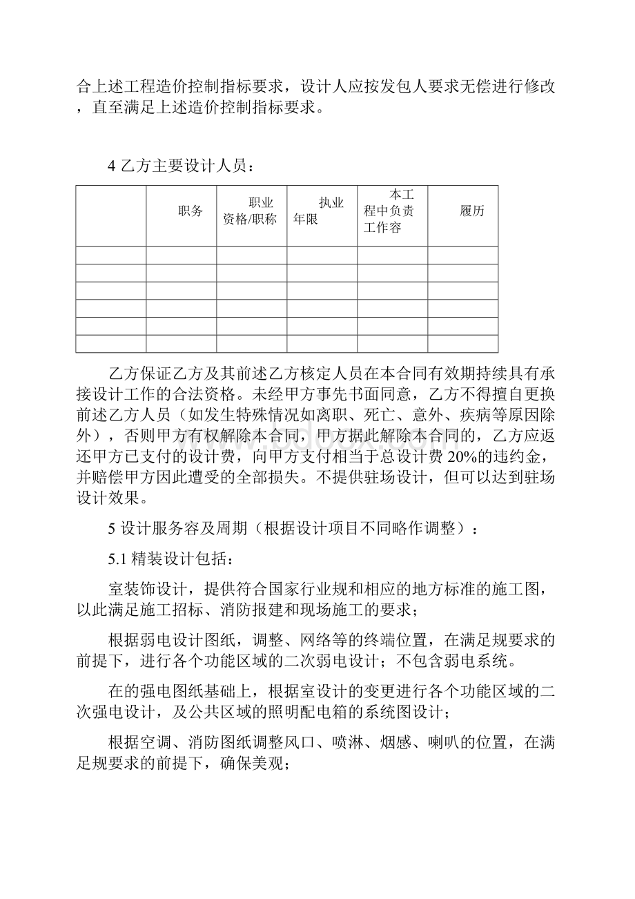 精装修设计合同标准版.docx_第2页