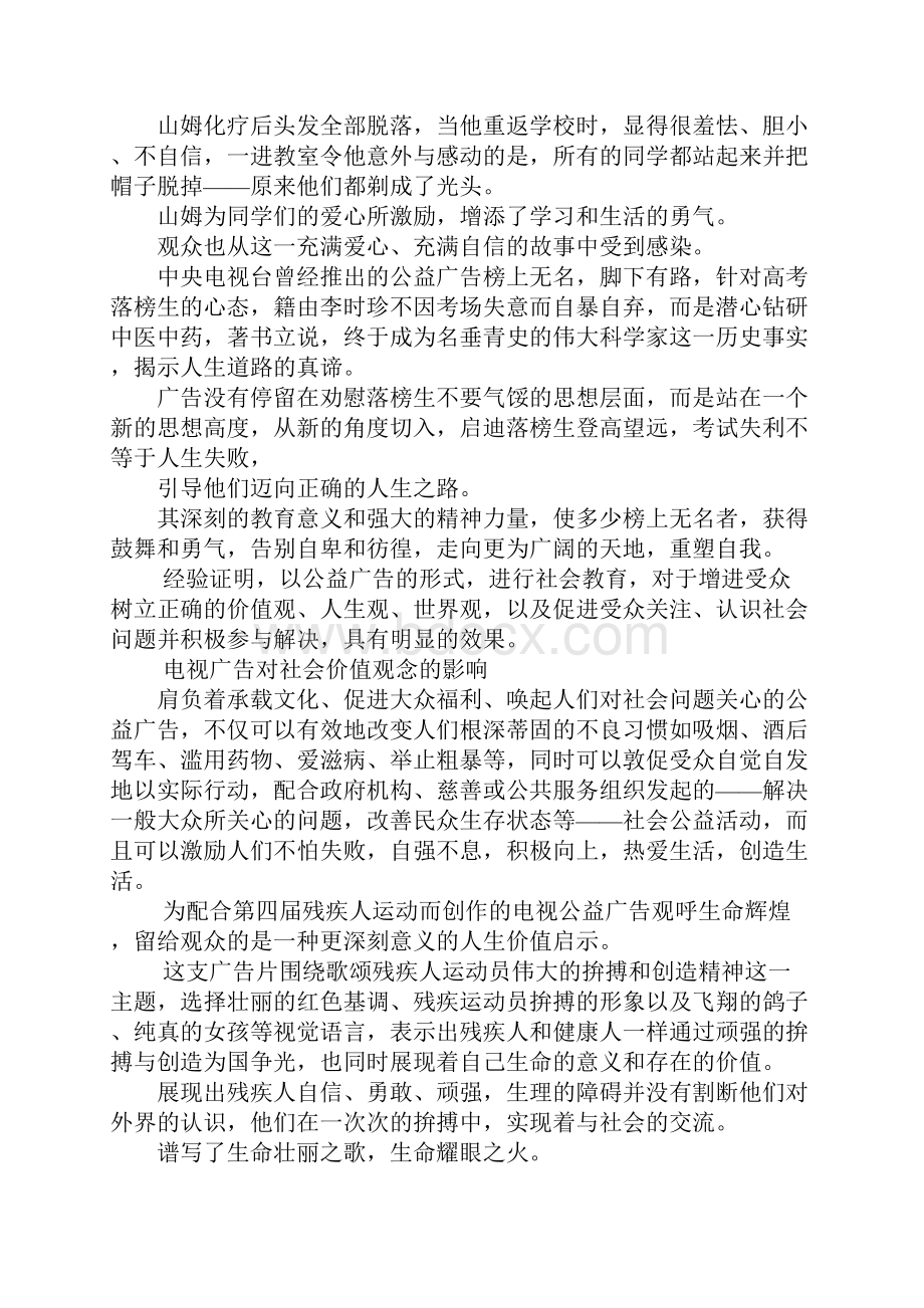 最新电视广告对社会价值观念的影响 精品.docx_第3页