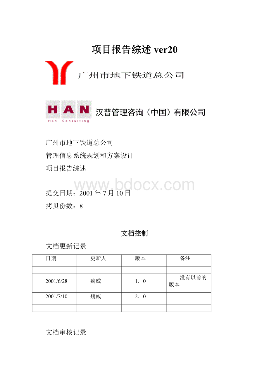 项目报告综述ver20.docx_第1页