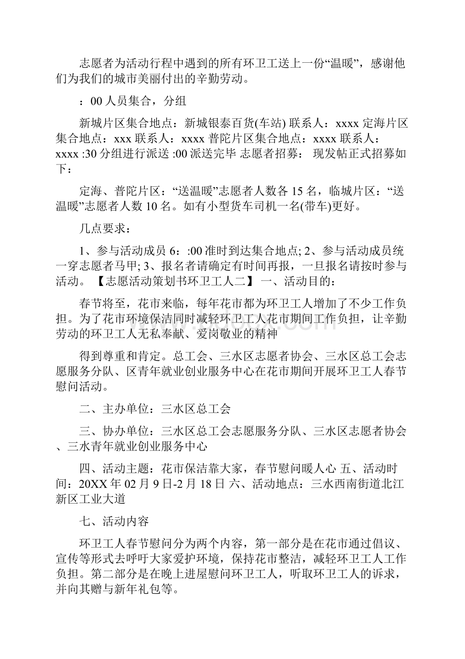 环卫活动策划书共5篇.docx_第2页