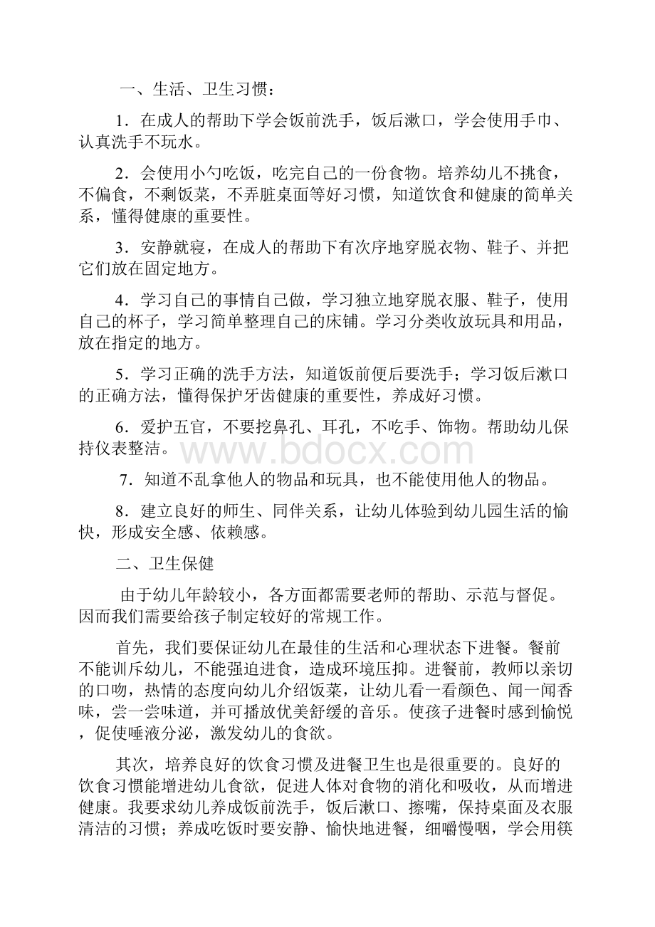 小班下学期健康计划.docx_第3页