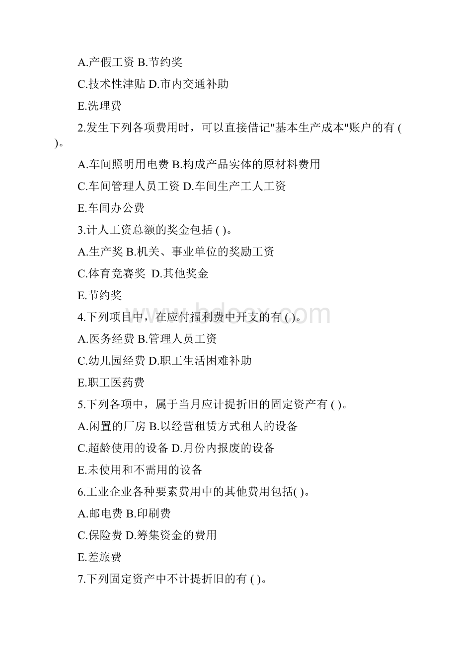 成本会计项目三 基本要素费用的归集与分配.docx_第3页