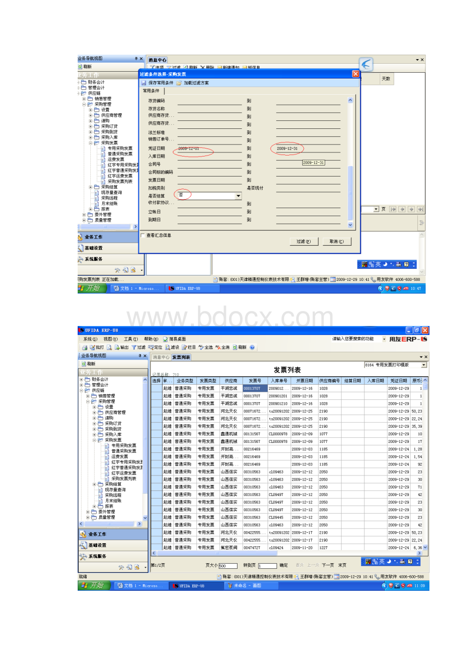 操作手册 存货核算 成本.docx_第2页