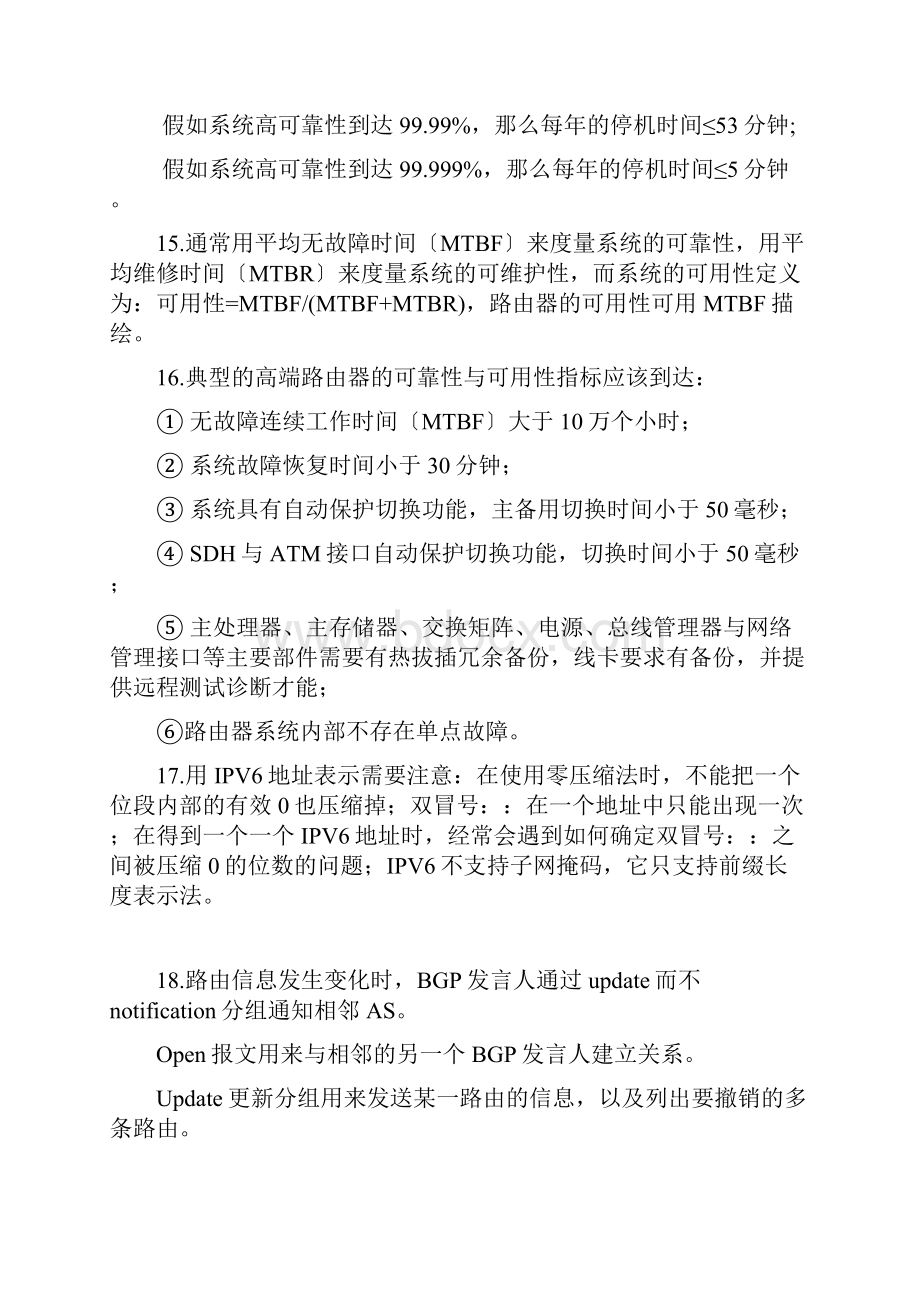 计算机三级网络技术知识点总结.docx_第3页