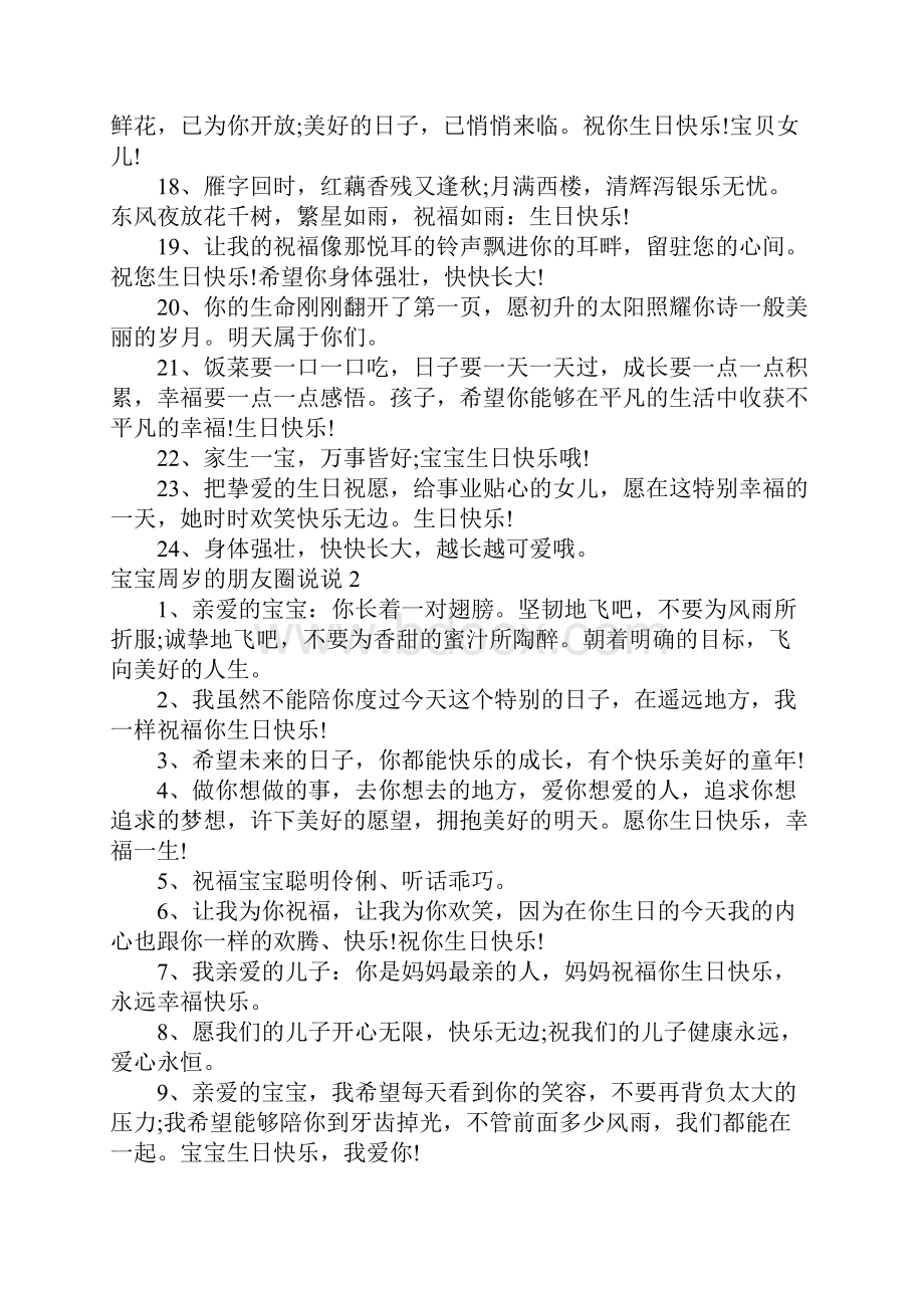 宝宝周岁的朋友圈说说.docx_第2页