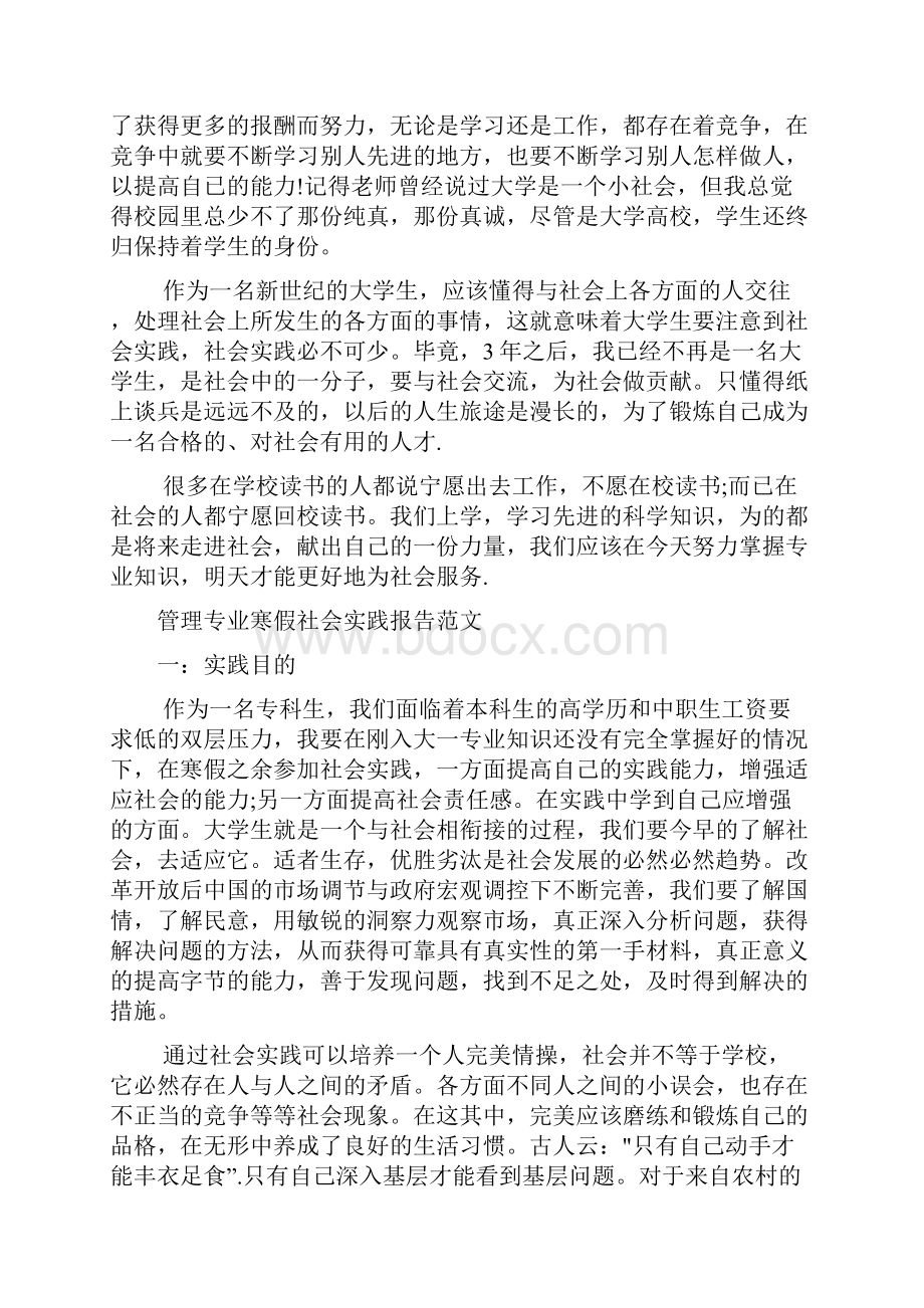 大一上学期的寒假社会实践报告文档2篇.docx_第3页