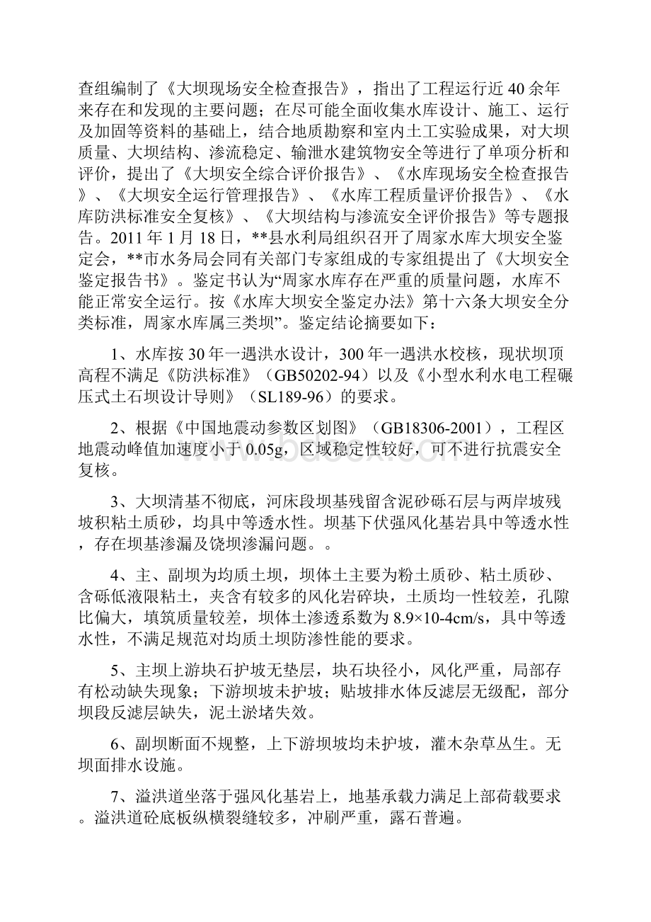 整理周家水库初步设计报告修编.docx_第3页