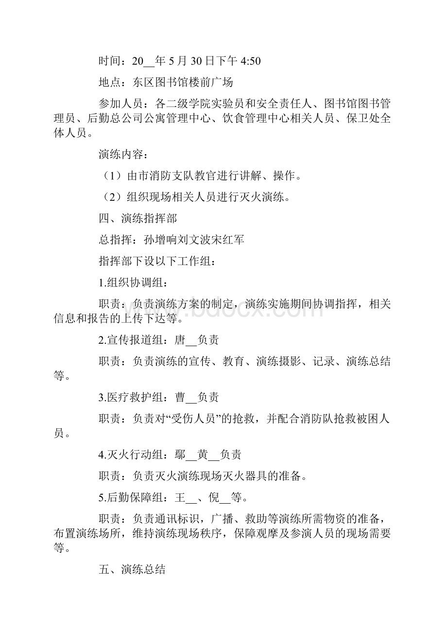 消防演练活动方案精选5篇.docx_第2页