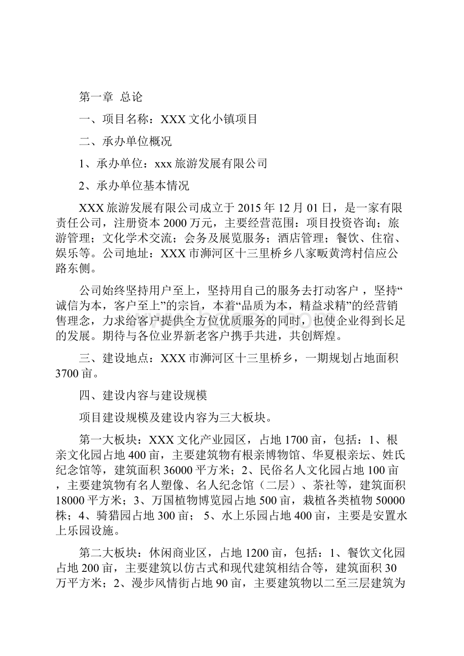 文化小镇项目建议书.docx_第2页