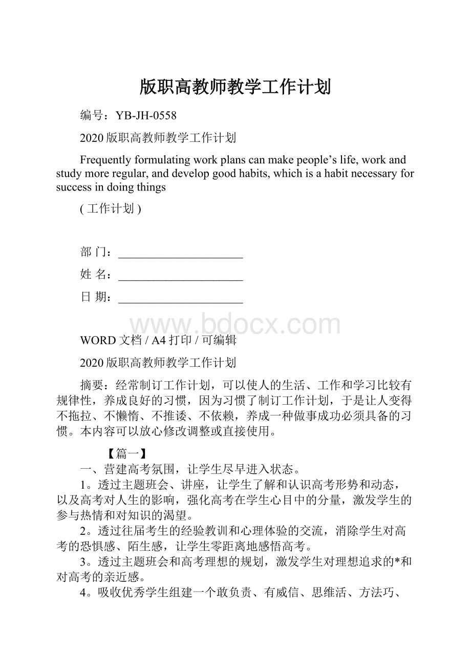 版职高教师教学工作计划.docx