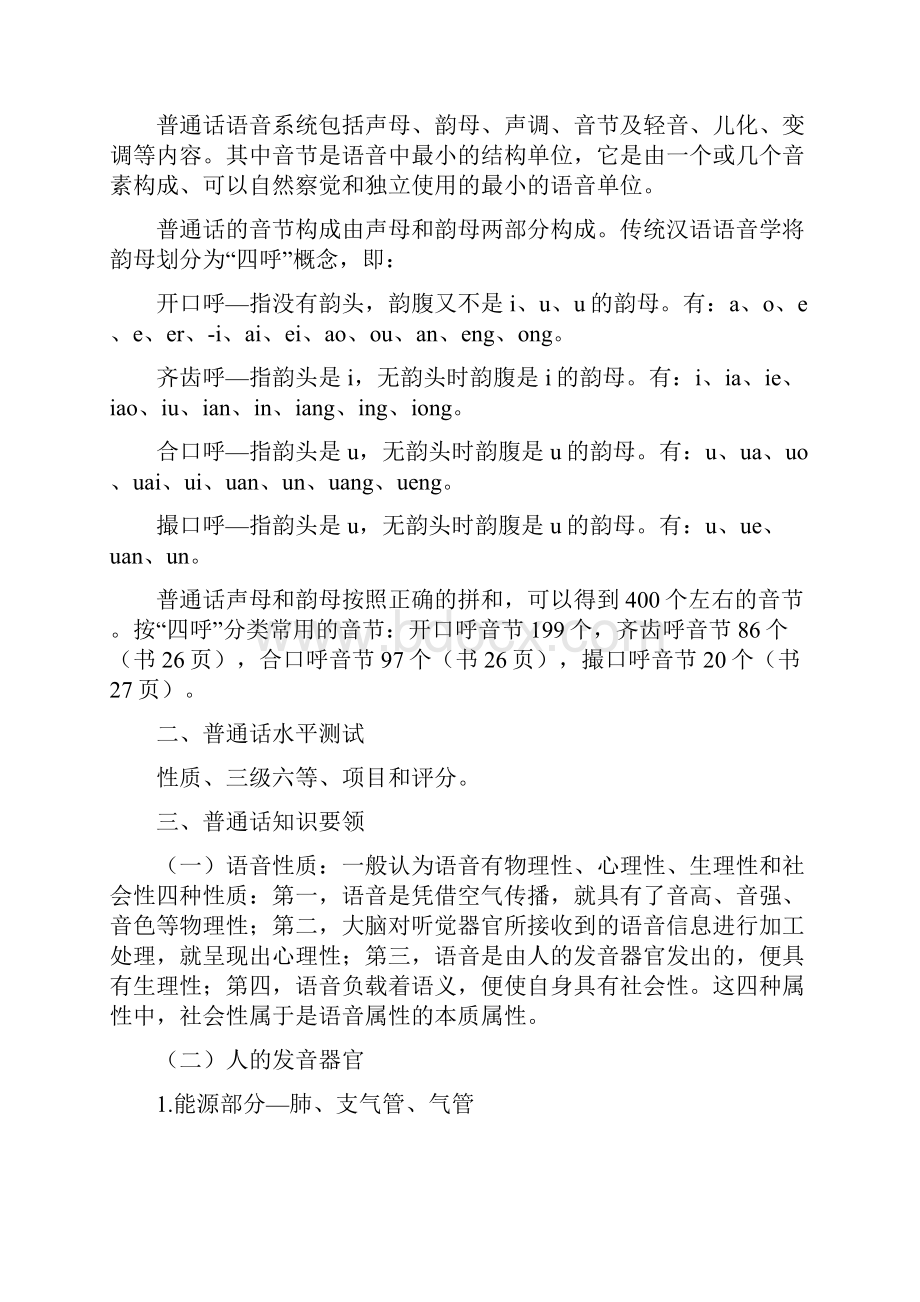 普通话培训教案解析.docx_第2页