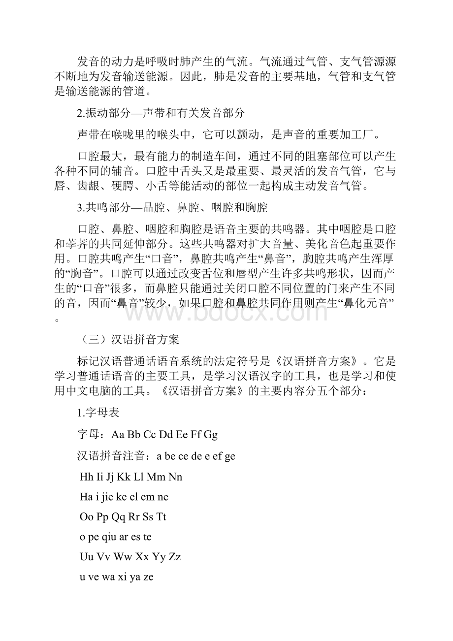 普通话培训教案解析.docx_第3页