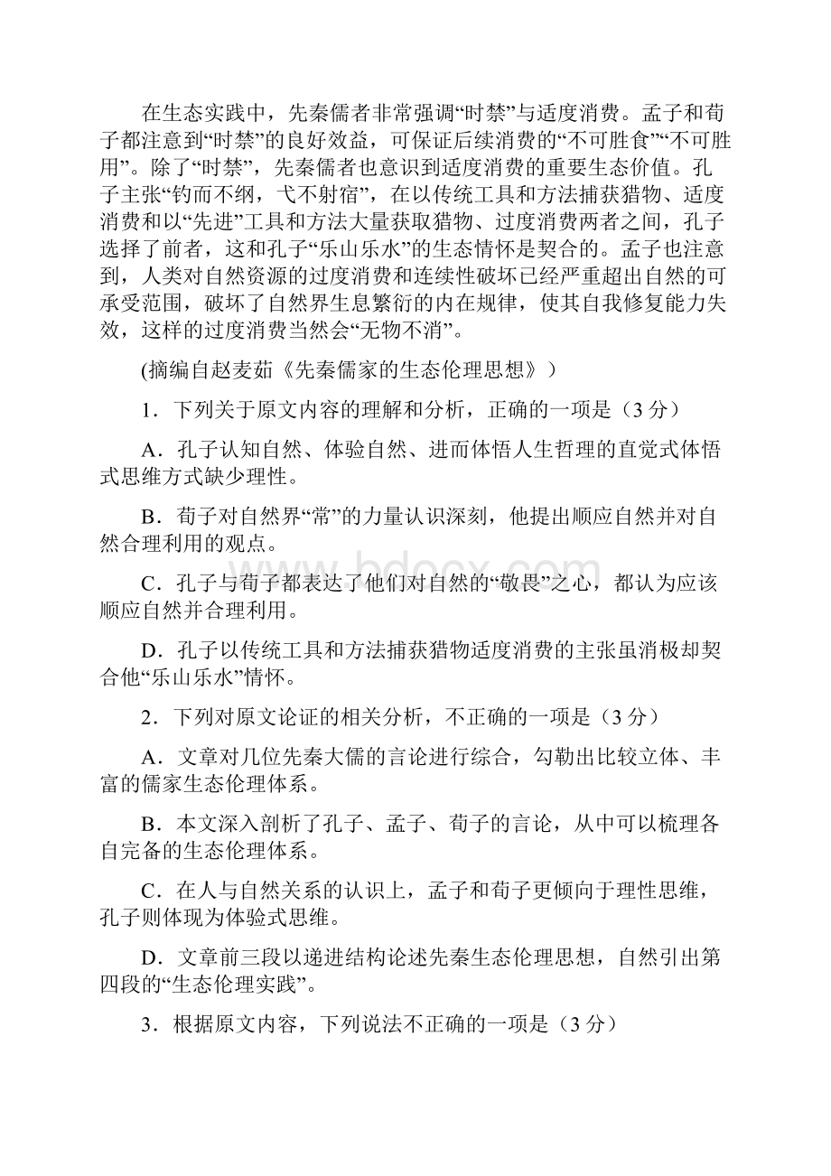 全国卷高考语文模拟试题及答案.docx_第2页