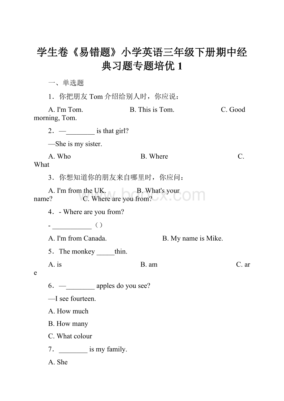 学生卷《易错题》小学英语三年级下册期中经典习题专题培优1.docx