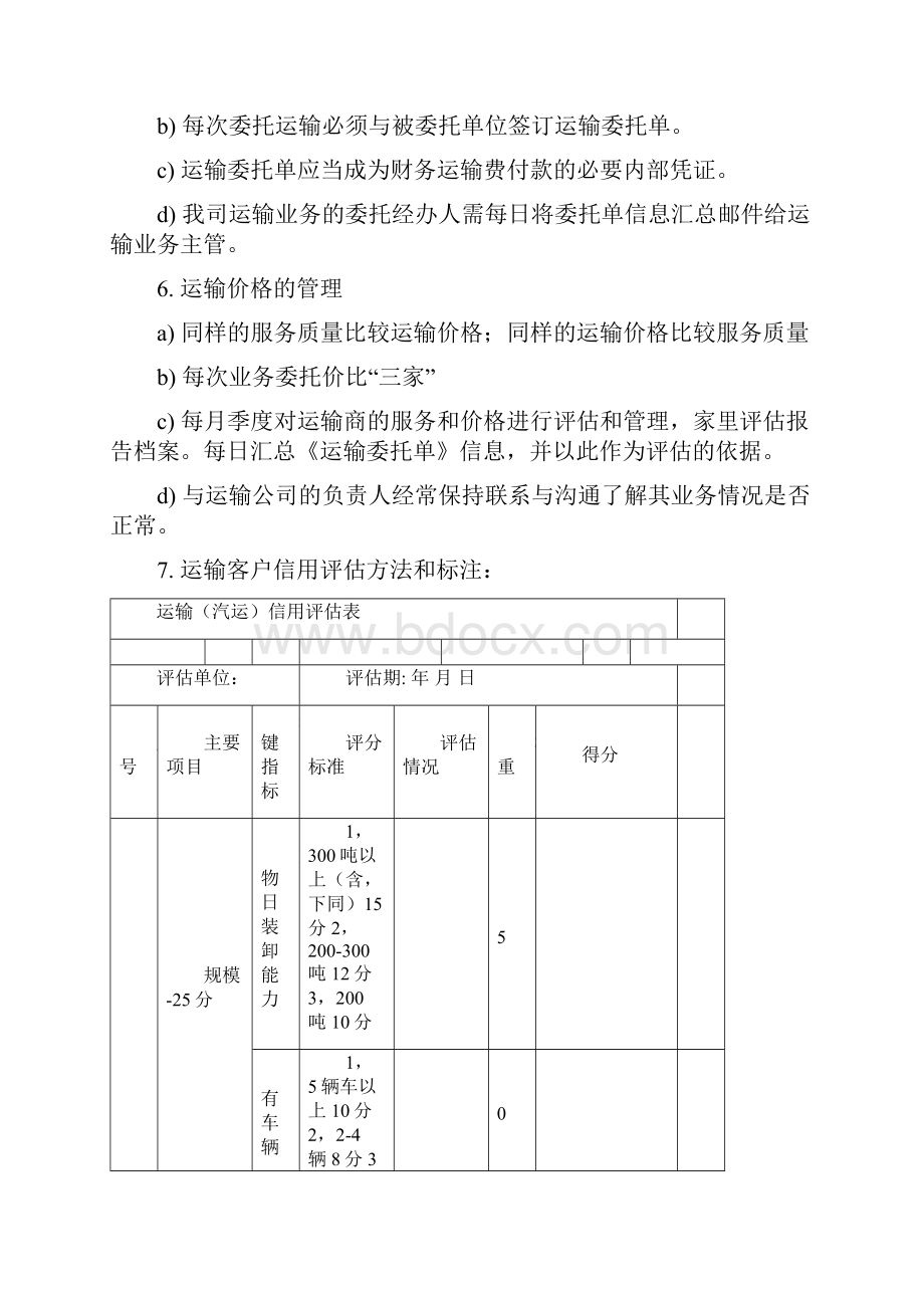 钢材物流管理制度.docx_第2页