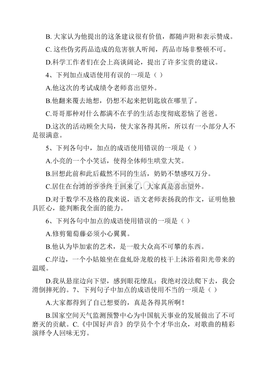 成语运用与病句辨析.docx_第2页