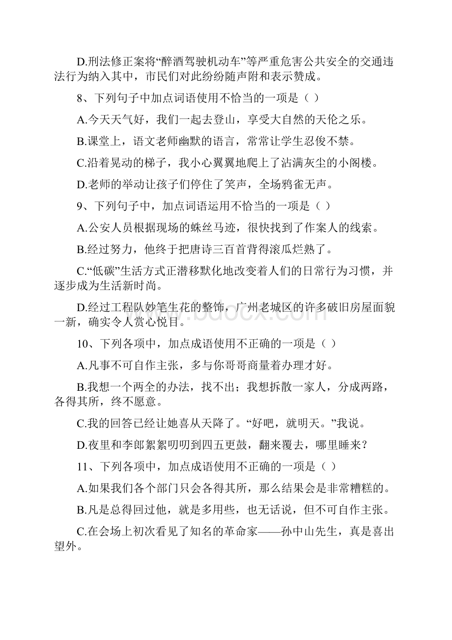 成语运用与病句辨析.docx_第3页