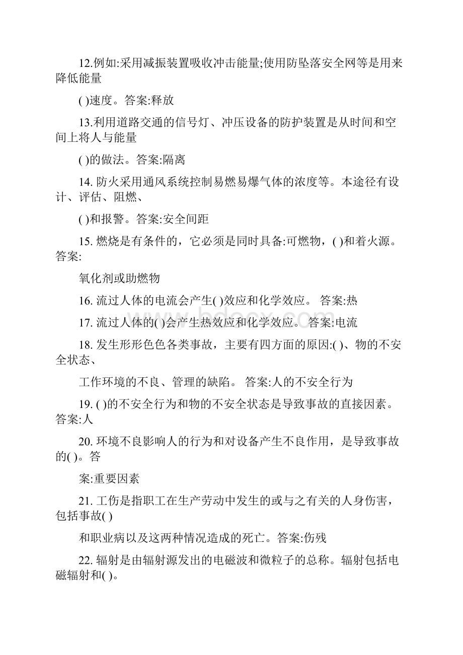 班组长安全考试试题 答案.docx_第2页