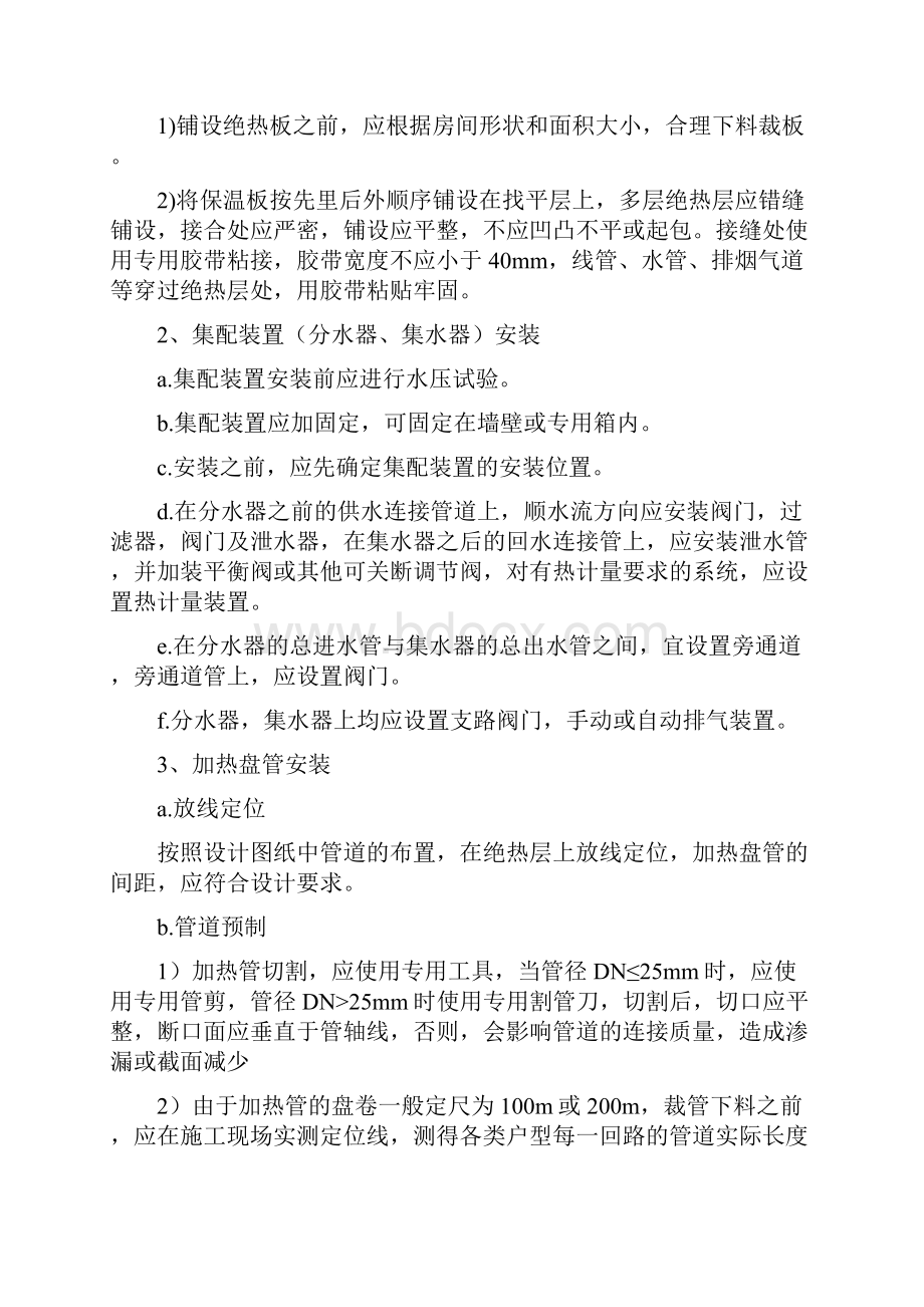 低温热水地板辐射采暖专项施工方案.docx_第3页