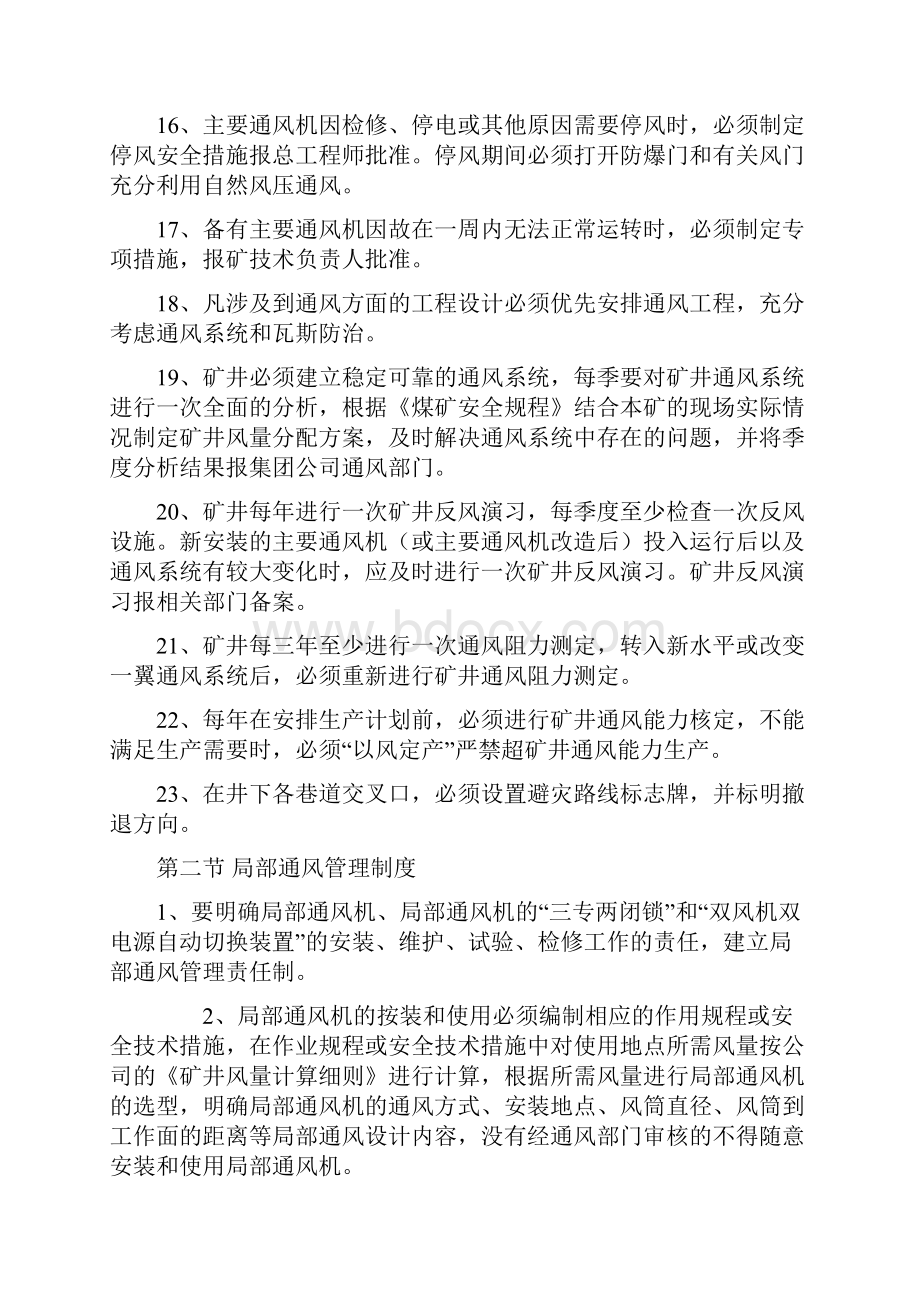 管理制度20XX煤矿安全生产标准化一通三防管理制度汇编 精品.docx_第3页