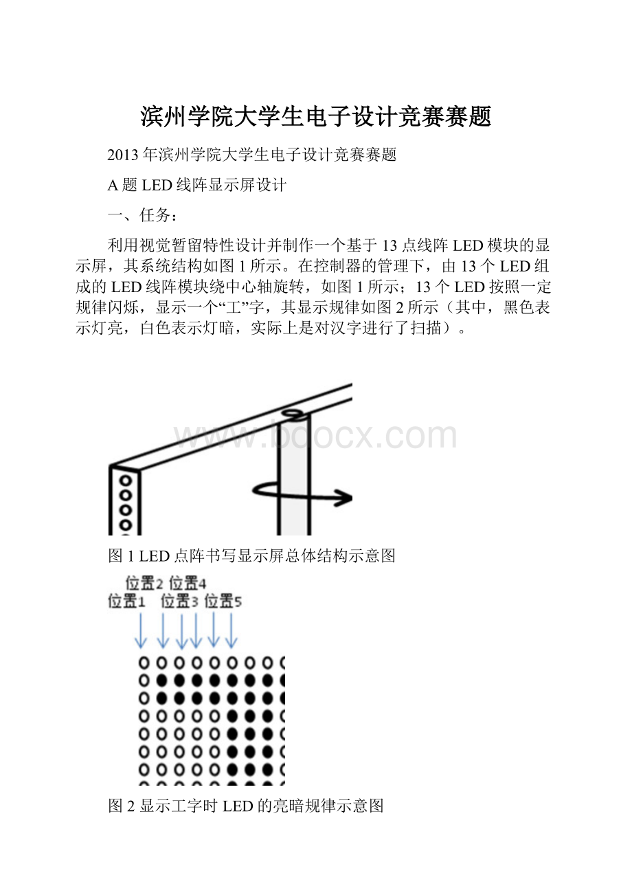 滨州学院大学生电子设计竞赛赛题.docx_第1页