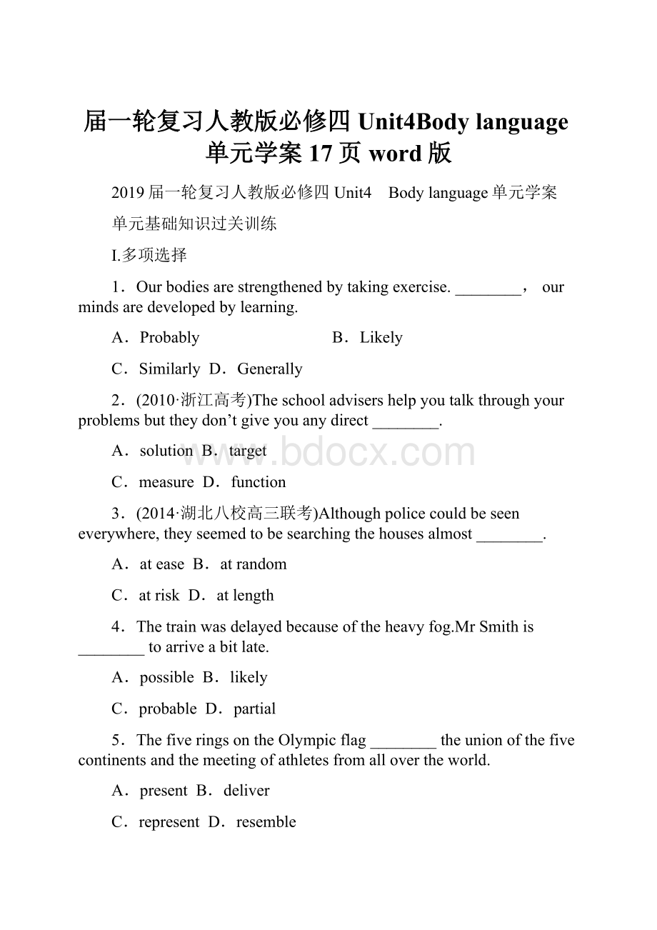 届一轮复习人教版必修四Unit4Body language单元学案17页word版.docx_第1页