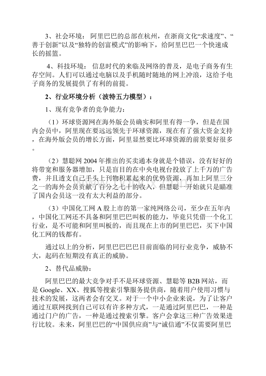 阿里巴巴人力资源战略规划体系教程文件.docx_第2页