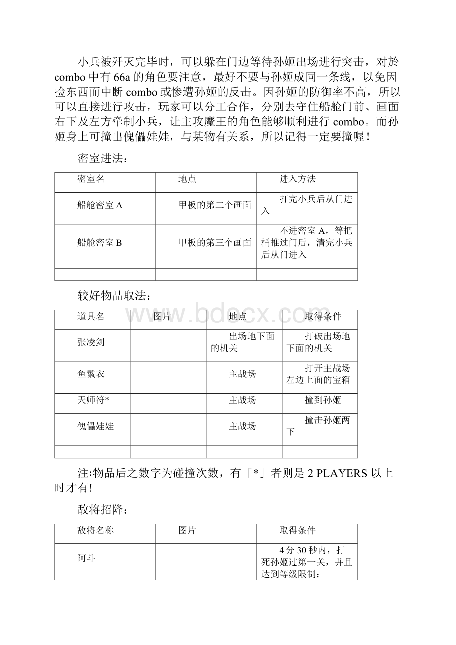 三国战纪风云再起详细攻略图.docx_第2页