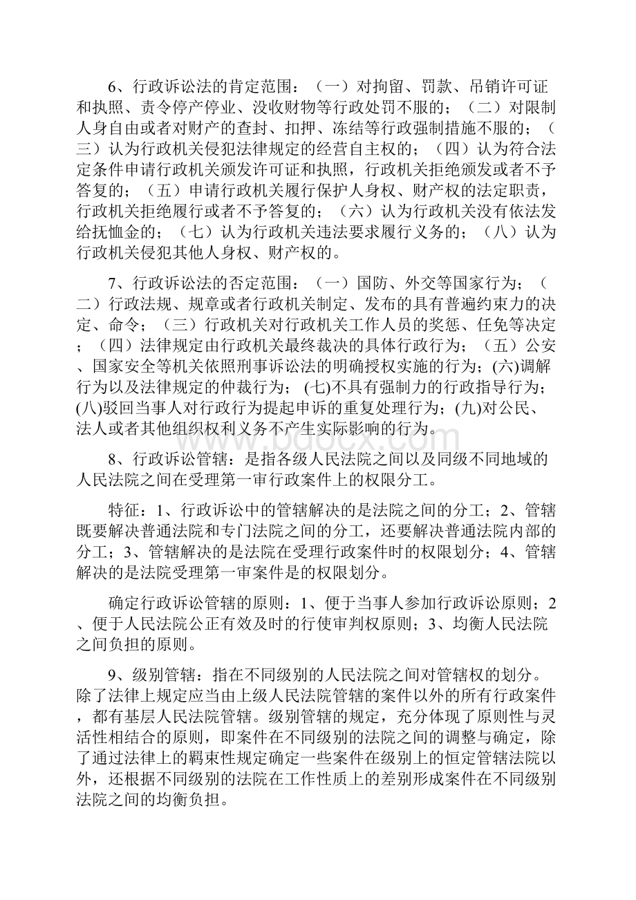 行政诉讼法知识点.docx_第3页