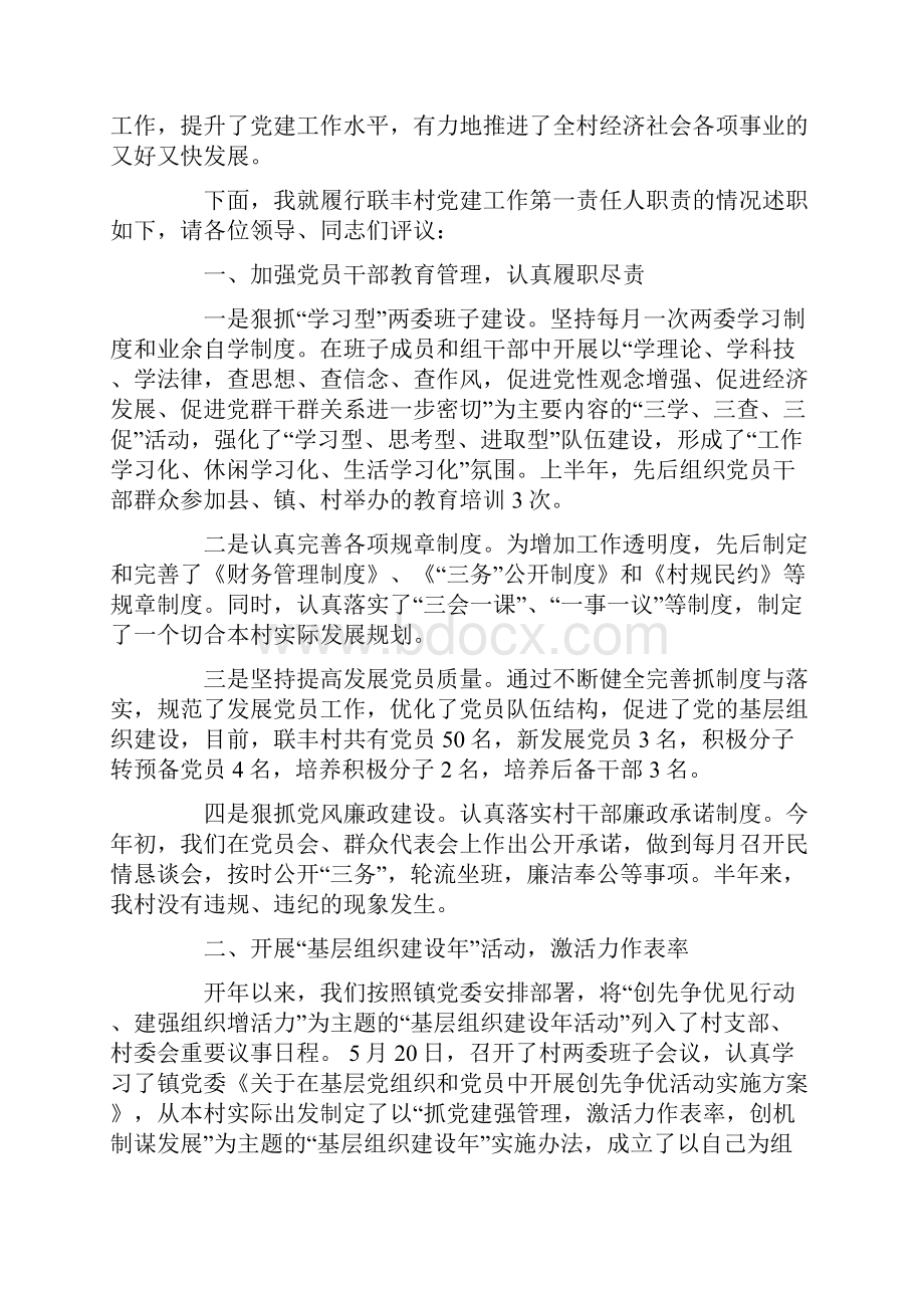 新支部书记述职报告.docx_第3页