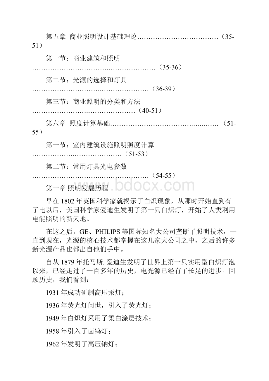 欧普照明基础知识.docx_第2页