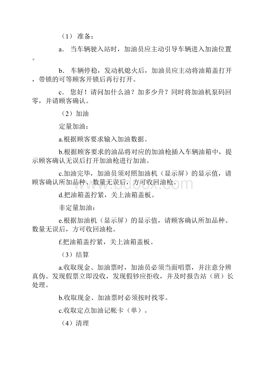 加油站各岗位操作规程完整.docx_第2页