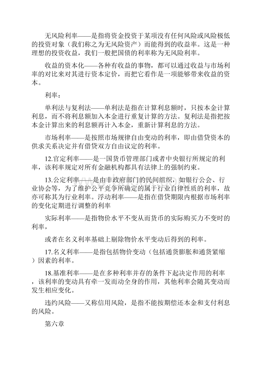 金融学名词解释00002.docx_第3页