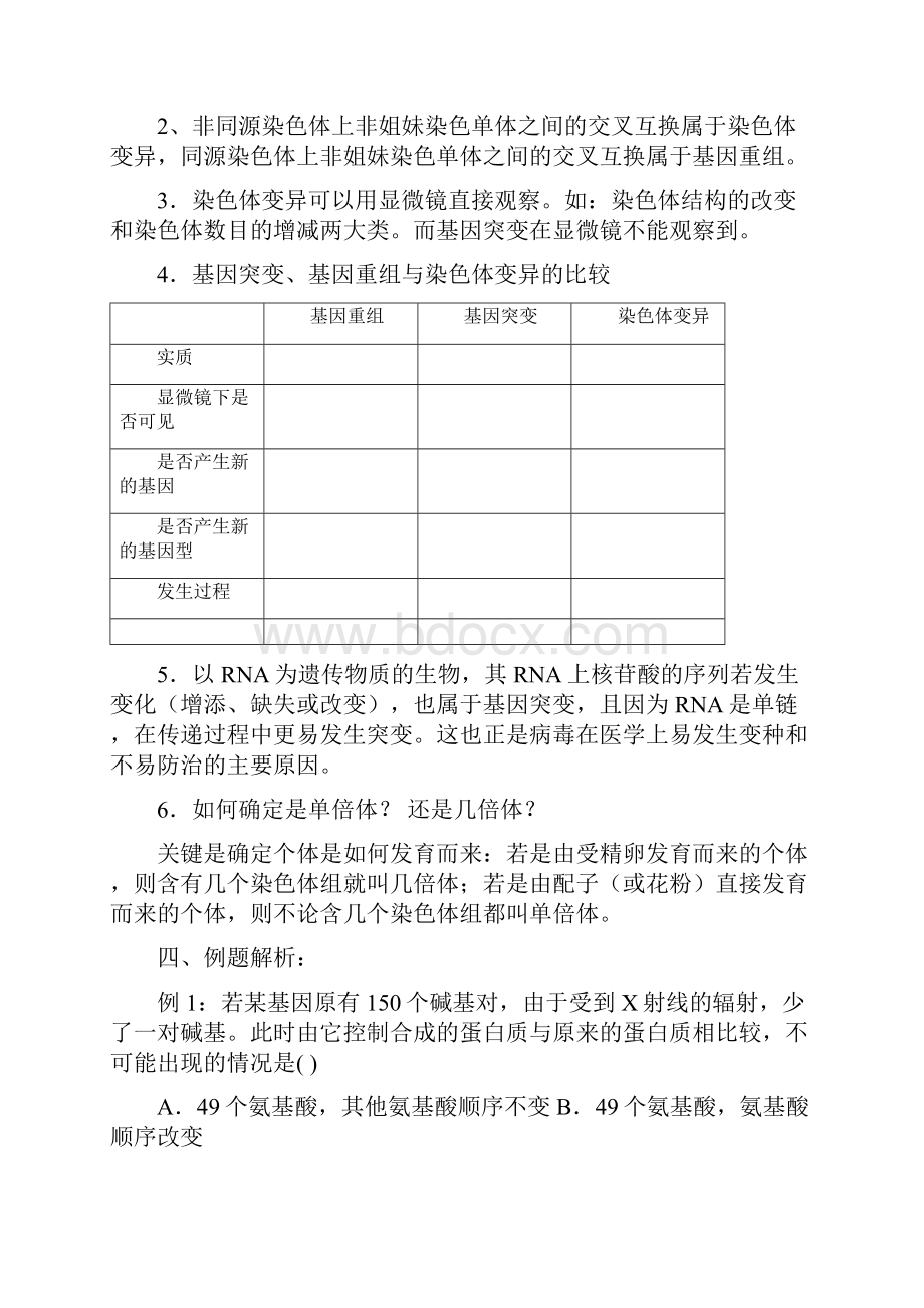 高中生物 第18课 基因突变基因重组和染色体变异1教案 新人教版必修2.docx_第2页