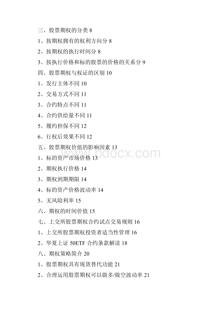 精品推荐股票期权分析报告.docx_第2页