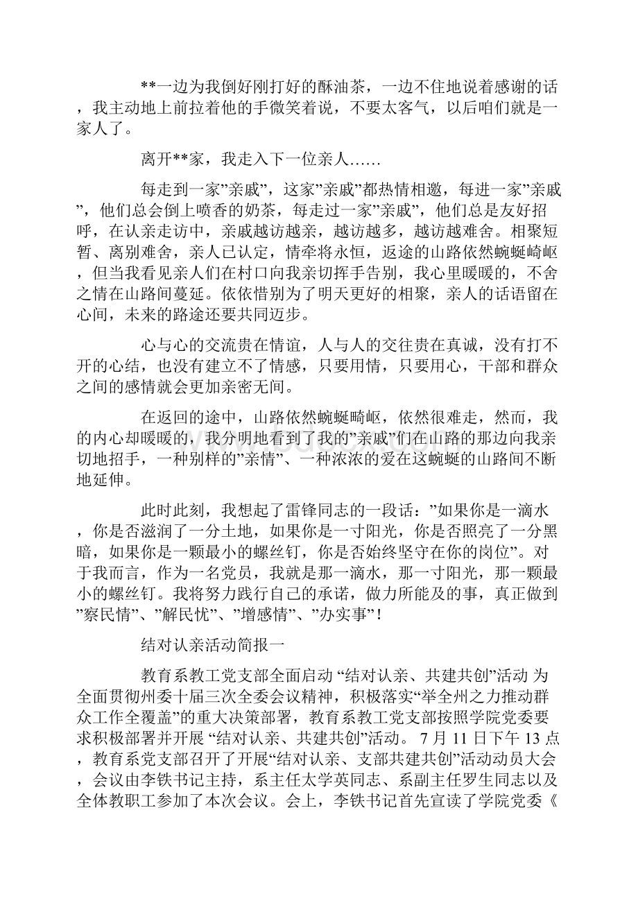 结对认亲活动心得体会.docx_第2页