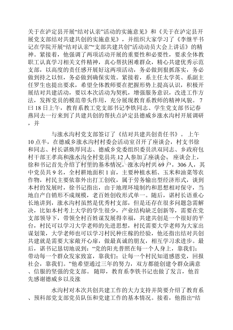 结对认亲活动心得体会.docx_第3页