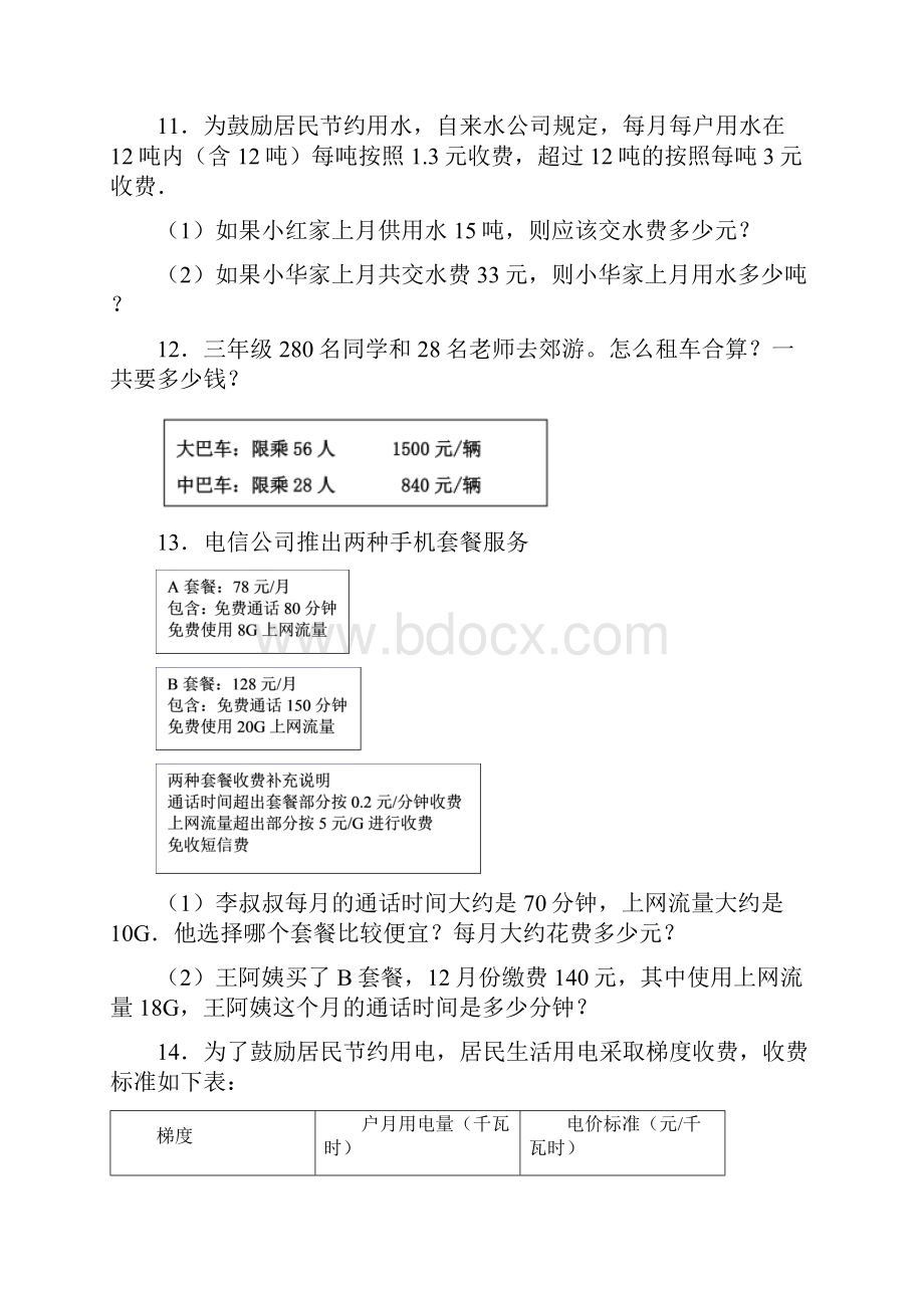 五年级上册数学应用题解答问题试题含答案4.docx_第3页