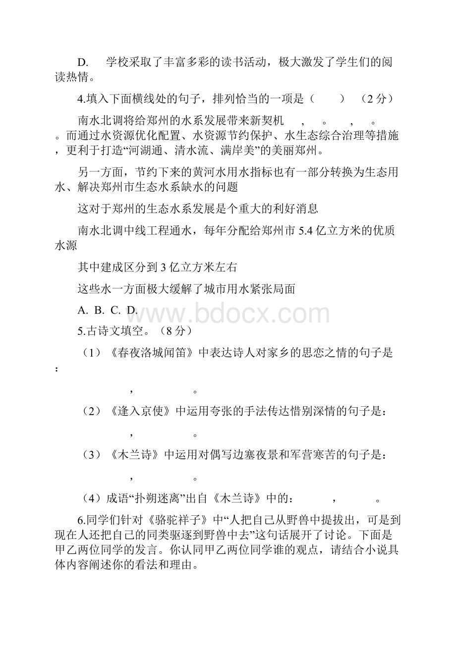 学年度部编版语文七年级下册线上期中测试试题含答案.docx_第2页